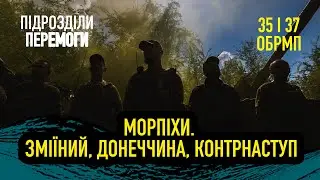 Морпіхи України: бої за Чорне море, Донеччину і береги Дніпра • Підрозділи перемоги • Ukraïner