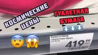КОСМИЧЕСКИЕ ЦЕНЫ 😨 МАГАЗИН ПЯТЁРОЧКА 🛍 САХАРА НЕТ 😆