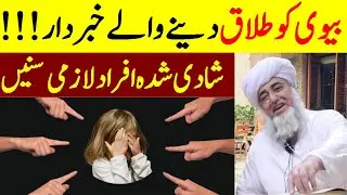 Married people must listen | Divorce in Islam | Mufti Zarwali Khan Official