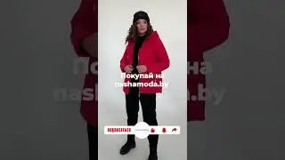 Утепляемся! Выбираем верхнюю одежду на осень на nashamoda.by. Куртка Beautiful&Free, арт. 6091 кр.