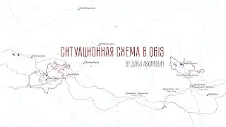 Ситуационная схема в QGis