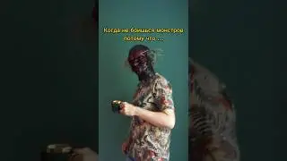 Почему я не боюсь Хэллоуина? 