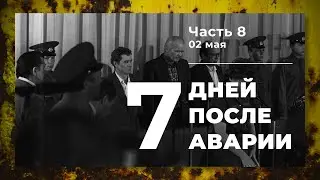 Chronicle of the accident at Unit 4 of the Chernobyl Nuclear Power Plant (Part 8: May 2)