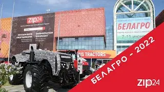 🔴 Выставка Белагро 2022 - ZIP24 (полный видеоотчет)