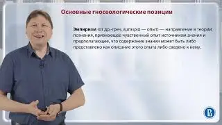 эмпиризм рационализм 123