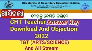 CHT Odisha Answer Key 2022 | How to Download DSE Odisha Teacher Answer Key | Answer Key Objection