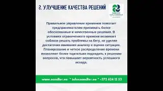Для чего предпринимателю тайм-менеджмент?