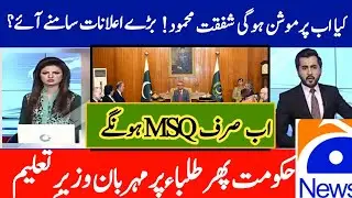 Today Latest 4 big Updates For Students About Board Exam 2021 In Pakistan || 30 December Meeting ||