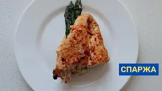 Зелена спаржа з куркою