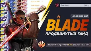 БЛЕЙД: ПРОДВИНУТЫЙ ГАЙД. КАК НА НЕМ ИГРАТЬ?. Почему никто этого не делает? I Marvel Rivals