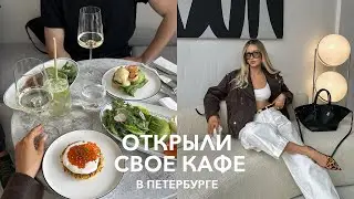ОТКРЫТИЕ НАШЕГО КАФЕ NOON | Как это было?