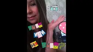 было или не было