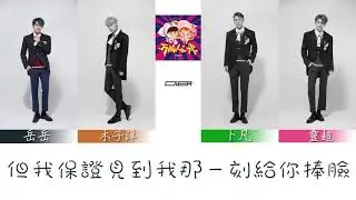 【ONER】【繁中字幕+認人認聲】ONER-萬能人之歌(我是萬能人我驕傲！！！)