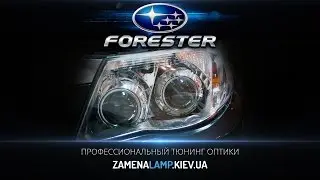 SUBARU FORESTER (SH) установили 4 биксеноновые линзы 3.0 дюйма