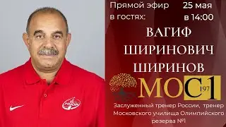 Разговоры о боксе с Заслуженным тренером России - Вагифом Шириновым
