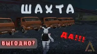 🔥🔥🔥CRMP AMAZING RP САМАЯ ПРИБЫЛЬНАЯ РАБОТА!!! l СКОЛЬКО ПОЛУЧАЕТ ШАХТЁР НА АМАЗИНГ РП???🔥🔥🔥