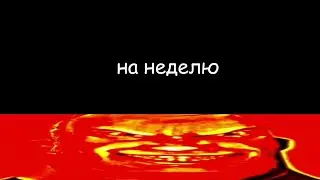 на сколько лучше остаться одному | ВЕСЁЛЫЙ МИСТЕР ИСКЛЮЧИТЕЛЬНЫЙ