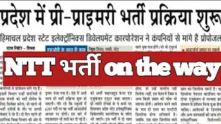 NTT भर्ती  on the way..