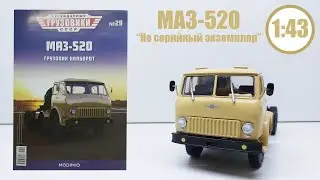 МАЗ-520 