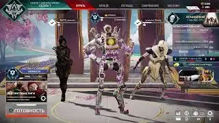 Унижаем-APEX LEGENDS