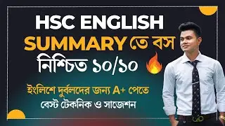 Summary লেখার সহজ ও বেস্ট নিয়ম | Summary Writing HSC. যেভাবে লিখলে সর্বোচ্চ মার্কস পাবে নিশ্চিত।