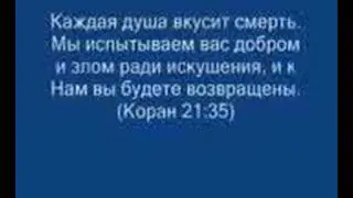 Смерть настигнет вас, где бы вы ни находились