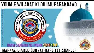 Youm E Wiladat Mubarak | Muhammad Hammad Raza Qadri Barailvi | Aulad E Siddique E Akbar | 18 April