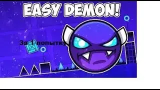 Endorphin Rush за 1 попытку -Geometry dash