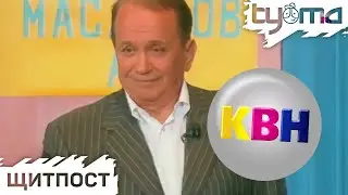Невесёлые и ненаходчивые — КВН ТВ | Щитпост
