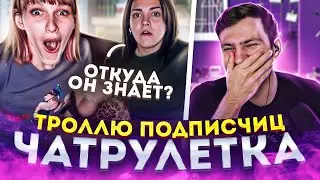 ТРОЛЛЮ ПОДПИСЧИЦ В ЧАТ РУЛЕТКЕ | РЕАКЦИЯ ДЕВУШЕК | По-Братски