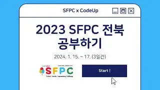 「2023 SFPC 전북」 공부하기 안내  [feat. CLOVA Dubbing]