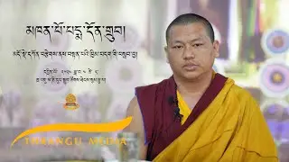 མདོ་སྡེ་དཀོན་བརྩེགས་ནས་བསྟན་པའི་ཁྱིམ་བདག་གི་བསླབ་བྱ། མཁན་པོ་པདྨ་དོན་གྲུབ།