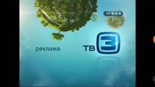 История заставок рекламы ТВ-3. 2011-2015