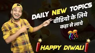 How to find daily Topics for Youtube videos? Daily New Topics video ke liye kaha se laye!