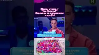 Хто зверху?