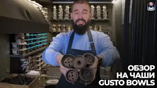💨Большой обзор на офигенные чашечки Gusto Bowls💨