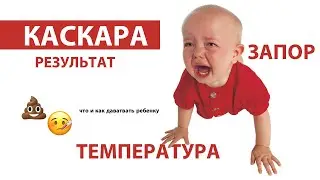 Каскара НСП отзыв. Как принимать от запора инструкция