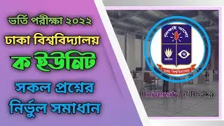 Du A Unit KA Question Solution 2022 || Dhaka University Question Solve 2021-22 | ঢাকা বিশ্ববিদ্যালয়