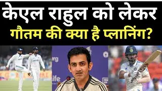 What is the planning of Gautam Gambhir and Abhishek Nair regarding KL Rahul | IND vs BAN 2nd Test