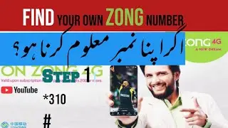 How to Check your own Zong Number on your Phone