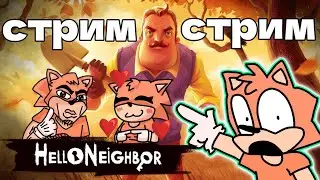 проходим привет соседа