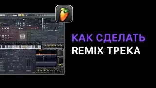 How To Make Remix в FL Studio 21. Урок 8 — Мастеринг [Fruity Pro Help]