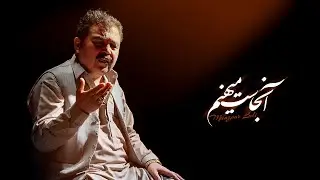 MANZOOR LALI | AANJAST MAIHANAM | PERSIAN/DARI SONG | 4K