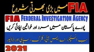FIA Jobs Announcement 2021 How to Apply in FIA?