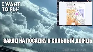 Заход на посадку в сильный дождь самолёт. Блог пилота. Самолет Airbus A320