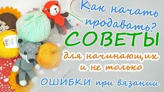 Советы для вязальщиц ✨ Разбираю ошибки