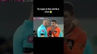 емоційний матч Шахтаря і Полісся 