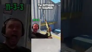КОГДА ОСТАЛСЯ С ДРУГОМ ДВА В ПЯТЬ В КС 2
