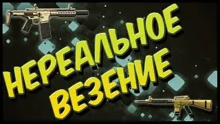 Выбил ДОНАТ с 1 коробки WARFACE