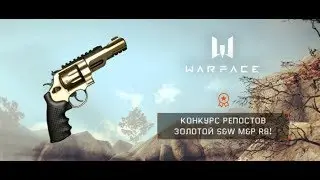 Выиграл в конкурсе репостов. Пин код на Золотой S&W M&P R8. Варфейс